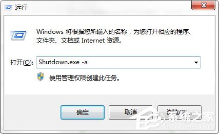 Windows7系統(tǒng)如何利用Shutdown.exe程序定時(shí)關(guān)機(jī)？