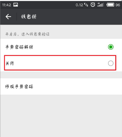 微信APP怎么將支付手勢密碼關閉？關閉支付手勢密碼的方法說明