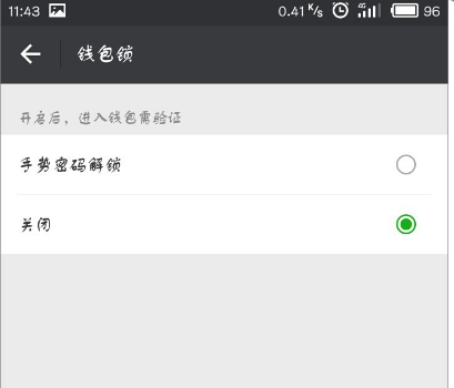 微信APP怎么將支付手勢密碼關閉？關閉支付手勢密碼的方法說明