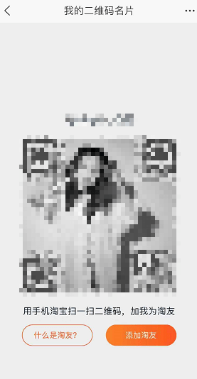 淘寶APP中怎么添加好友？添加好友的方法介紹