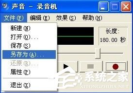 怎么在WindowsXP系統(tǒng)電腦上錄音？