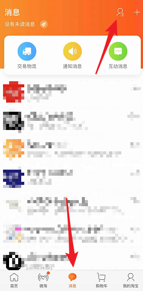 淘寶APP中怎么添加好友？添加好友的方法介紹