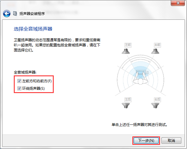 Win7系統聲音怎么設置？Win7系統揚聲器設置方法