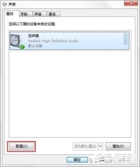 Win7系統聲音怎么設置？Win7系統揚聲器設置方法