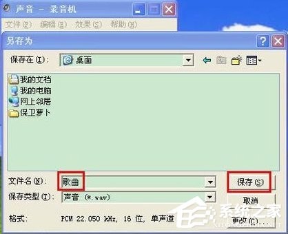 怎么在WindowsXP系統(tǒng)電腦上錄音？