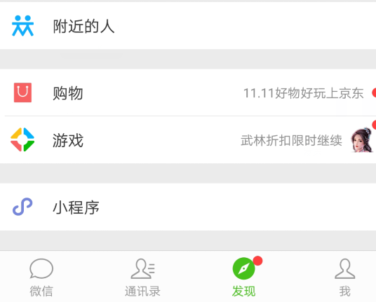 在微信里怎么搜索小程序?搜索小程序的步驟一覽