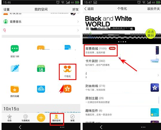 QQ空間怎么設(shè)置全屏背景?設(shè)置全屏背景的方法說明