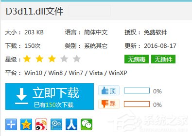 Win7系統游戲玩不了提示“沒有找到d3d11.dll”怎么辦？