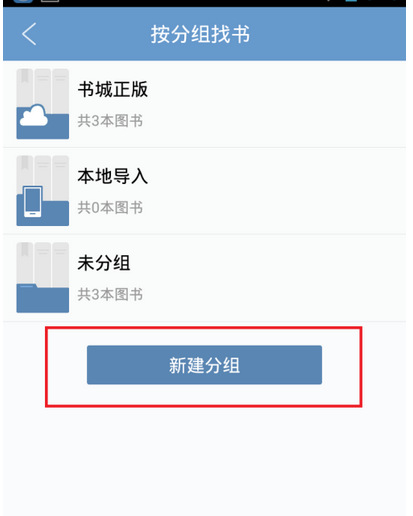 qq閱讀怎么創(chuàng)建書架？qq閱讀創(chuàng)建書架的方法說明