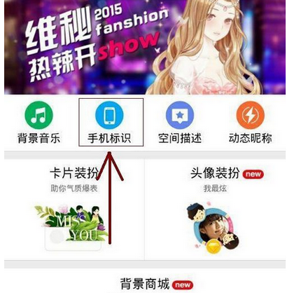 qq怎么設置發送說說不顯示手機型號？設置發送說說不顯示手機型號的方法介紹