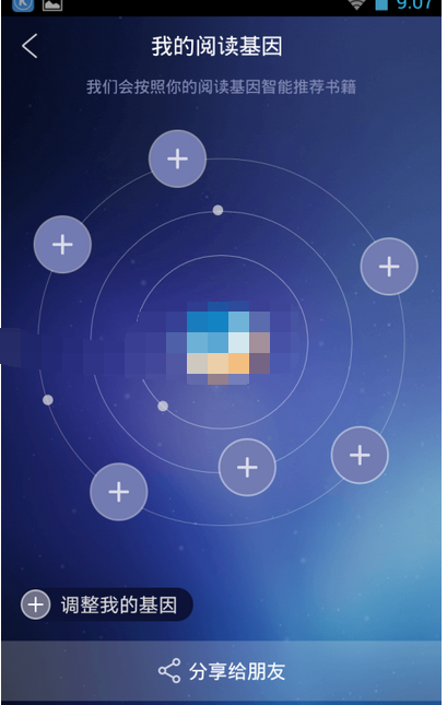 QQ閱讀怎么添加基因？QQ閱讀添加基因的步驟一覽
