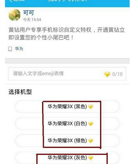 qq怎么設置發送說說不顯示手機型號？設置發送說說不顯示手機型號的方法介紹