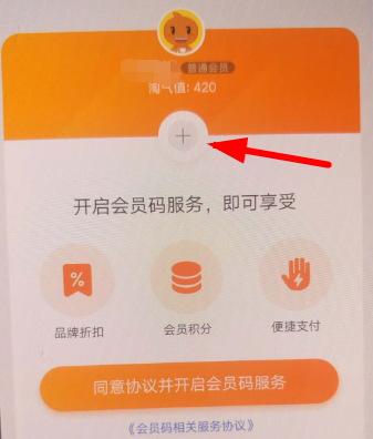 淘寶會(huì)員碼怎么綁定會(huì)員卡？淘寶會(huì)員碼綁定會(huì)員卡的方法分享