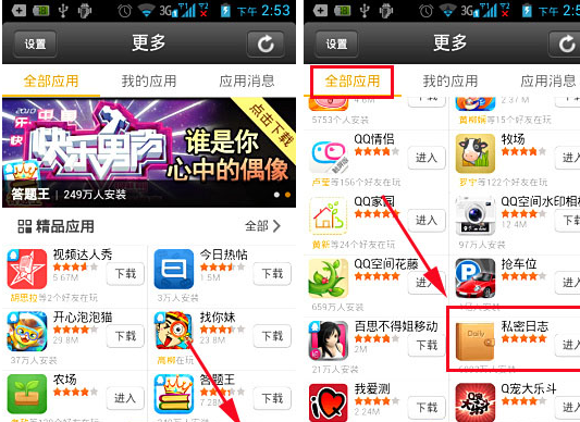 在QQ空間里怎么進入私密日志？進入私密日志的方法說明