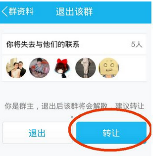 在QQ里怎么轉讓付費群?轉讓付費群的方法說明