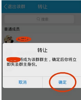 在QQ里怎么轉讓付費群?轉讓付費群的方法說明