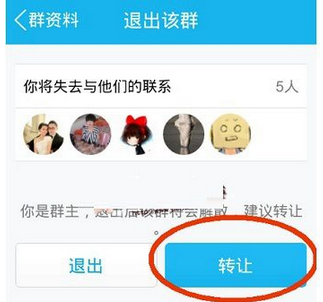 在QQ里怎么轉讓付費群?轉讓付費群的方法說明