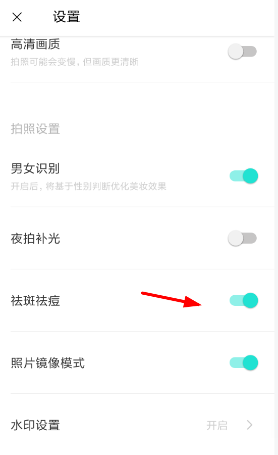 在Faceu激萌里如何利用祛痘美顏特效?祛痘美顏特效使用方法介紹