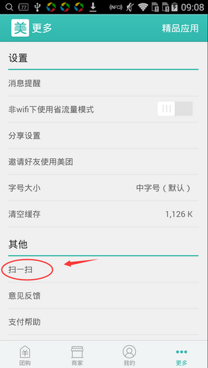 美團APP怎么掃描二維碼？掃描二維碼的方法說明