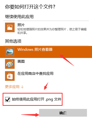 Win10系統(tǒng)如何找回Windows照片查看器?