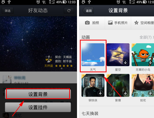 QQ空間怎么設(shè)置動(dòng)態(tài)背景？設(shè)置動(dòng)態(tài)背景的方法說明