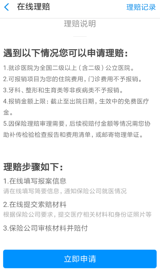 怎么通過支付寶報銷醫(yī)保？通過支付寶報銷醫(yī)保的步驟一覽