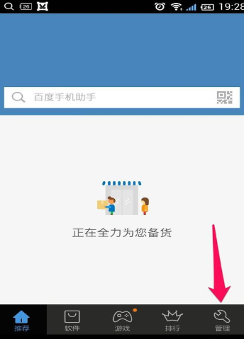 怎么使用百度手機助手清理垃圾?使用百度手機助手清理垃圾的方法說明