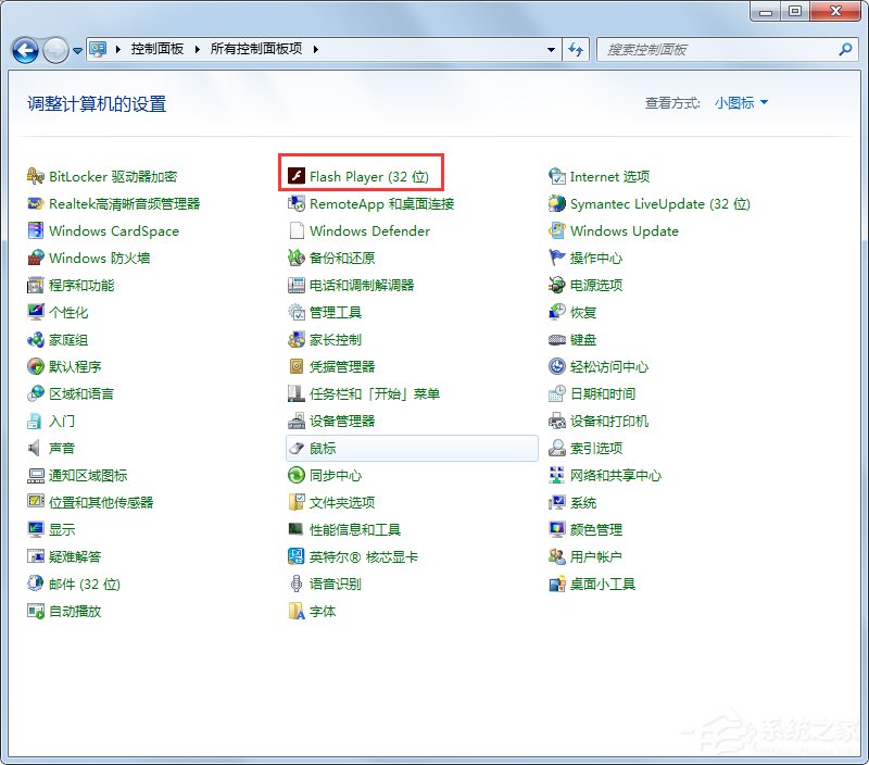 Win7系統發生ActionScript錯誤怎么解決？