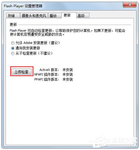 Win7系統發生ActionScript錯誤怎么解決？