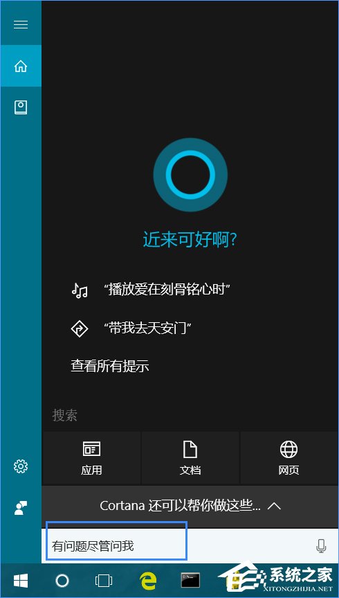 Win10怎么跟cortana玩游戲？Win10同小娜玩游戲的方法