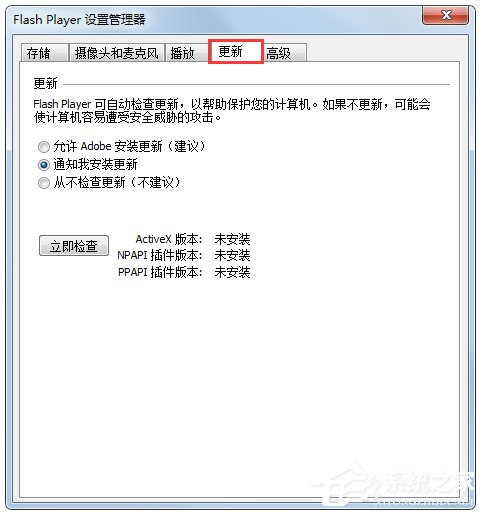 Win7系統發生ActionScript錯誤怎么解決？