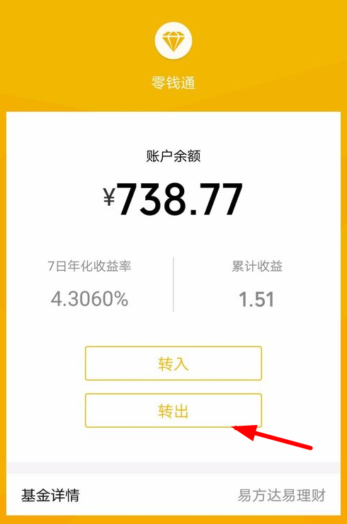 微信零錢通怎么轉出資金？微信零錢通轉出資金的方法講解