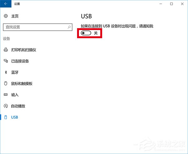 Win10系統一直提示“USB端口上的電涌”怎么解決?