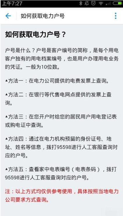 支付寶生活繳費怎么添加多個用戶？支付寶生活繳費添加多個用戶的方法介紹