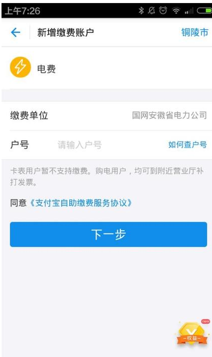 支付寶生活繳費怎么添加多個用戶？支付寶生活繳費添加多個用戶的方法介紹