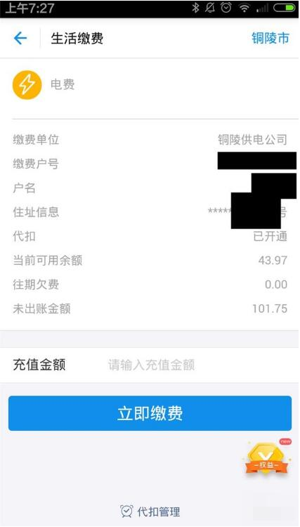 支付寶生活繳費怎么添加多個用戶？支付寶生活繳費添加多個用戶的方法介紹