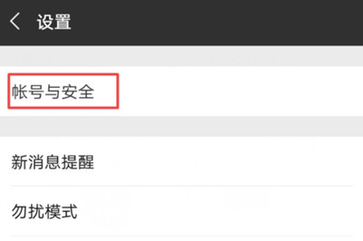 在微信里怎么把好友轉移到新賬號?把好友轉移到新賬號的方法講解