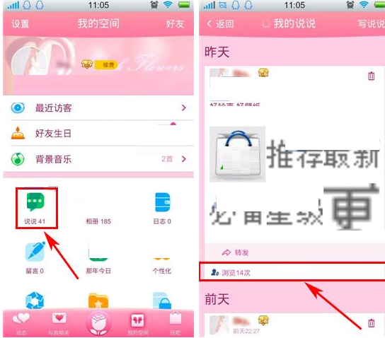 QQ空間怎么設(shè)置誰(shuí)能看我的訪客？設(shè)置誰(shuí)能看我的訪客的方法講解