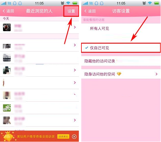 QQ空間怎么設(shè)置誰(shuí)能看我的訪客？設(shè)置誰(shuí)能看我的訪客的方法講解