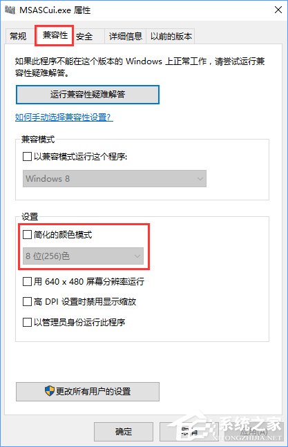 Win10怎么設(shè)置256色？