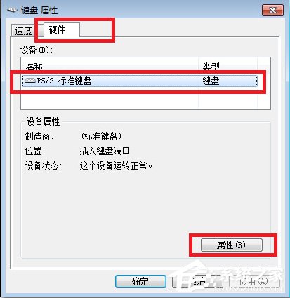 Win7系統(tǒng)鍵盤部分按鍵失靈了怎么辦？