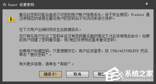 Win7系統(tǒng)如何設(shè)置/修改Guest賬戶密碼?