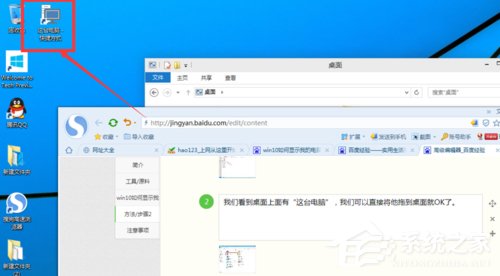 Win10如何在桌面顯示我的電腦？