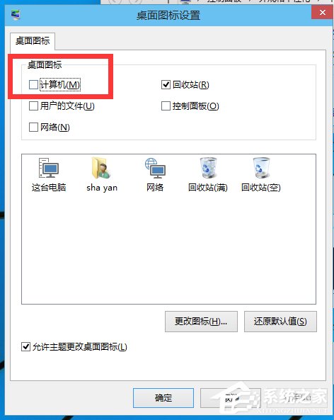 Win10如何在桌面顯示我的電腦？