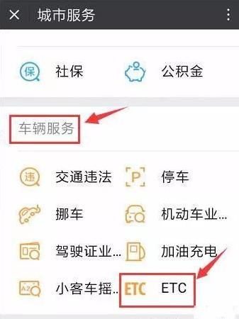如何進行辦理微信ETC卡?辦理微信ETC卡的步驟分享