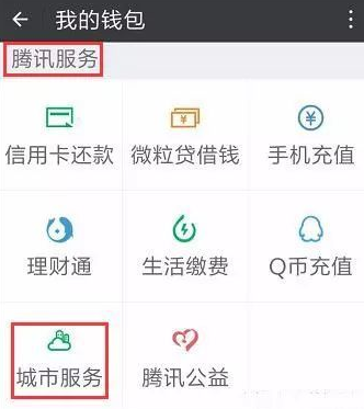 如何進行辦理微信ETC卡?辦理微信ETC卡的步驟分享