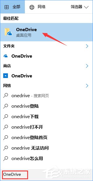 Win10如何移除資源管理器中的OneDrive?