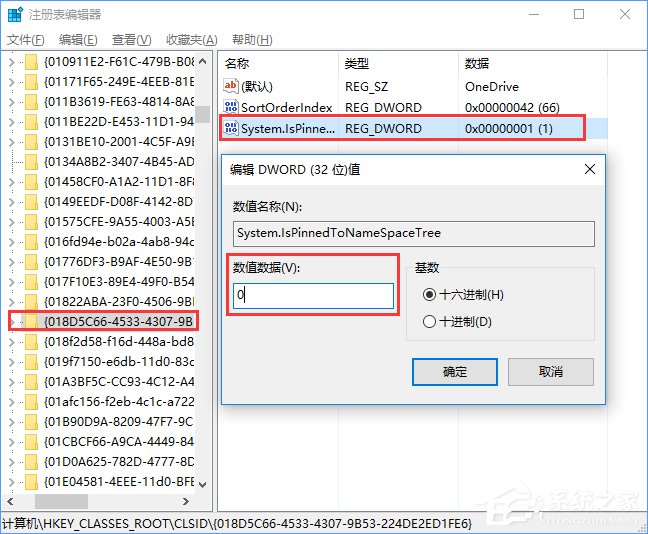Win10如何移除資源管理器中的OneDrive?
