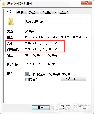 Win7系統怎么壓縮文件？