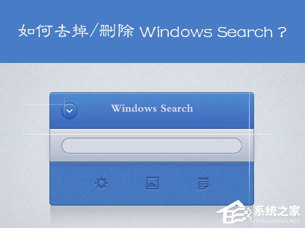 Win7系統Windows Search系統搜索怎么卸載?